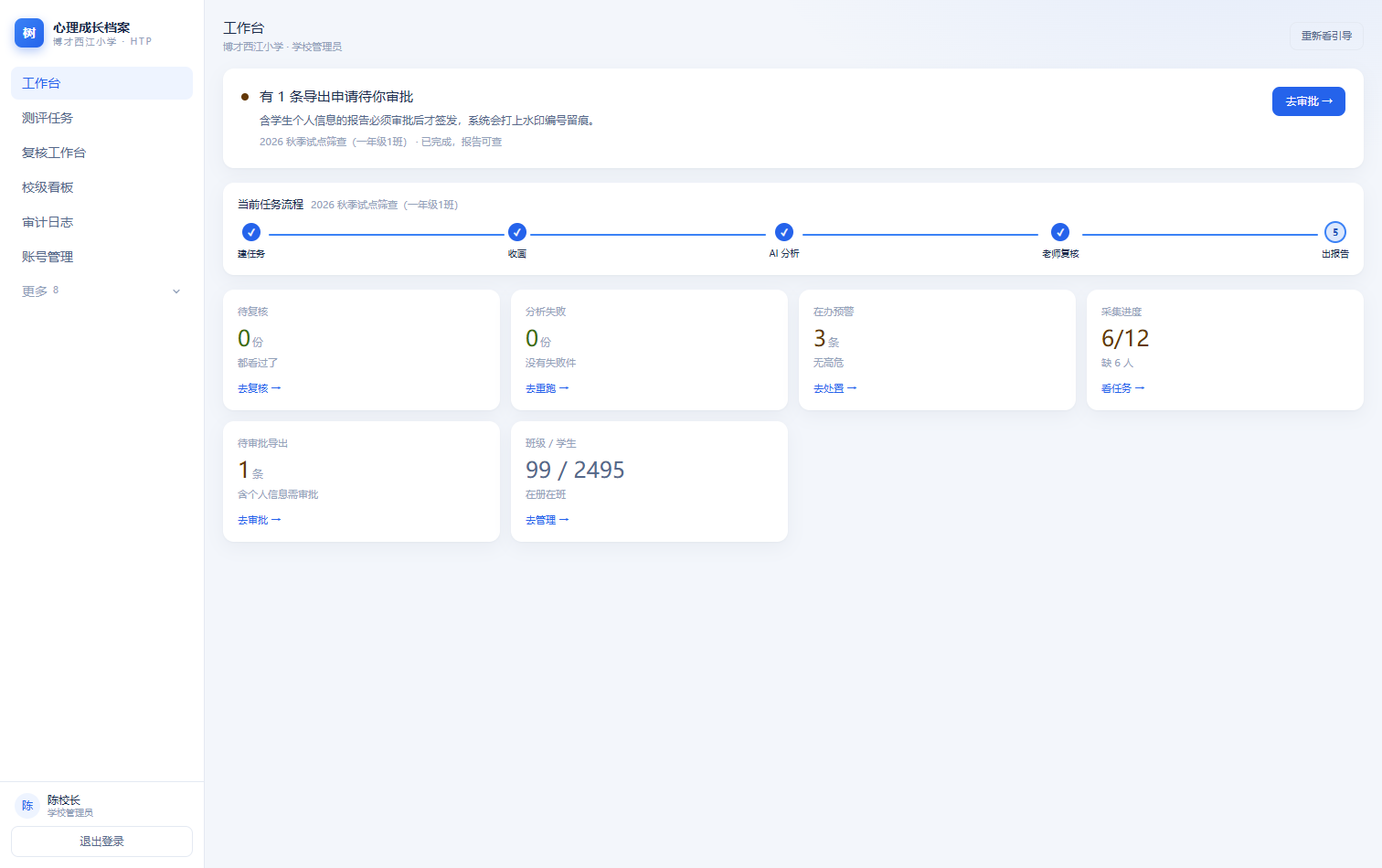 心理成长档案 · 工作台